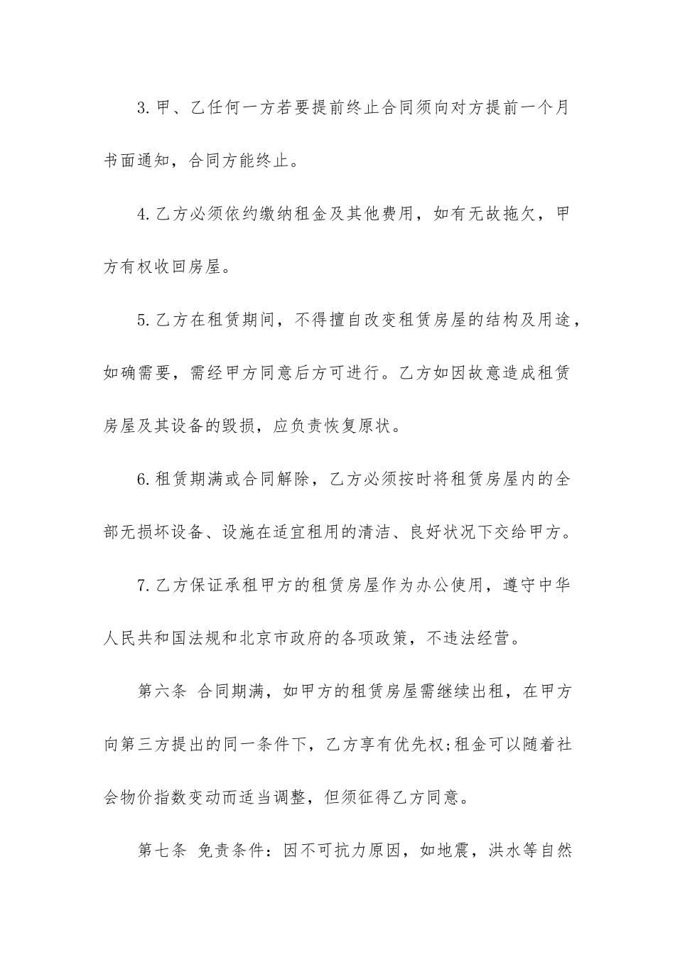 租房协议合同3篇(租房子合同协议)_第3页