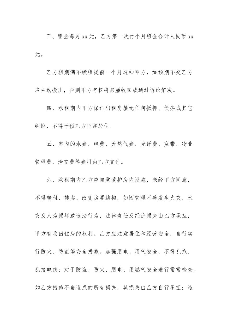 租房协议书集锦15篇_第2页