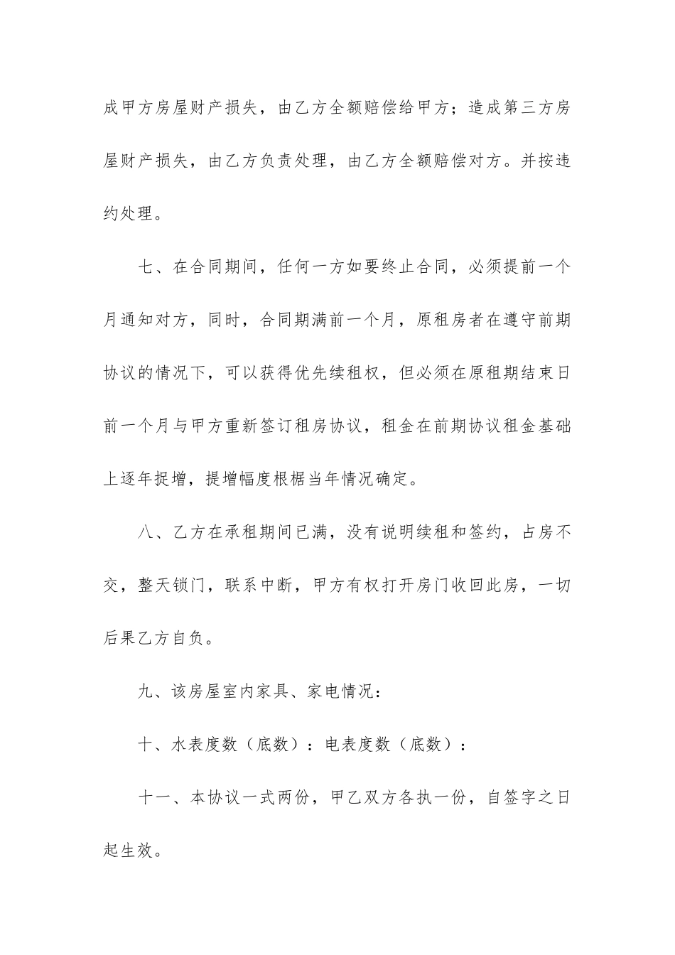 租房协议书集锦15篇_第3页