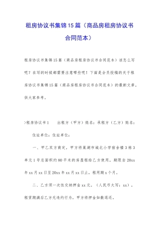 租房协议书集锦15篇