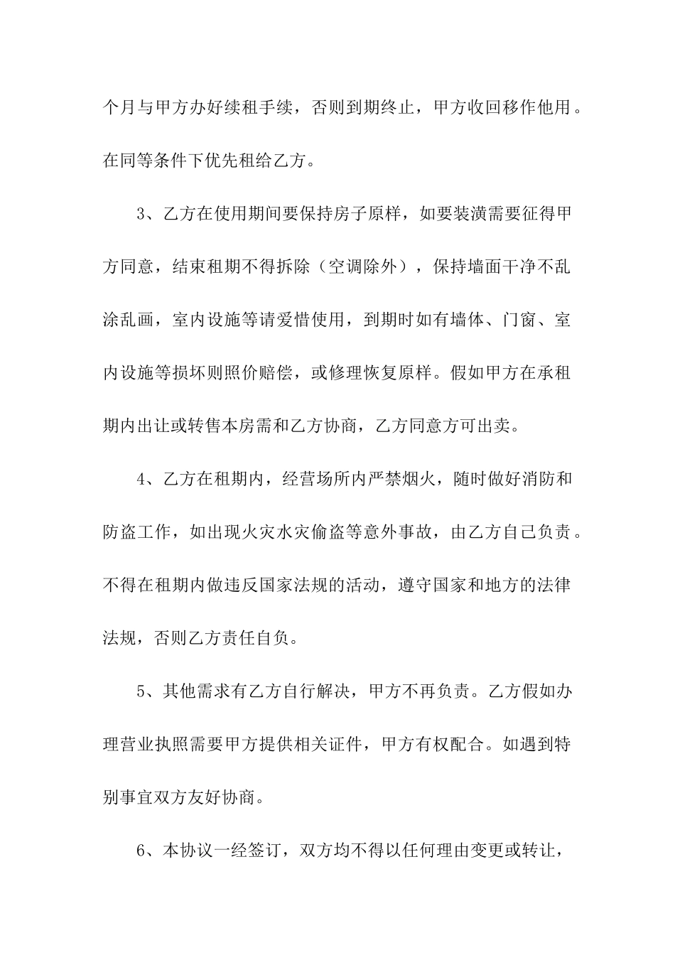 租房协议合同5篇_第2页