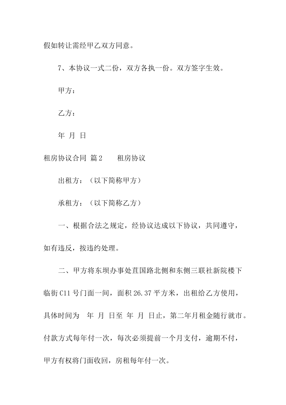 租房协议合同5篇_第3页