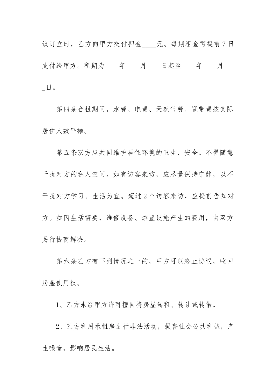 租房协议合同3篇_第2页