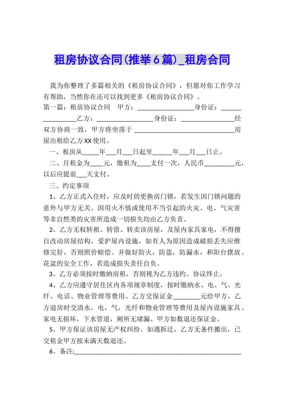 租房协议合同-租房合同-_第1页