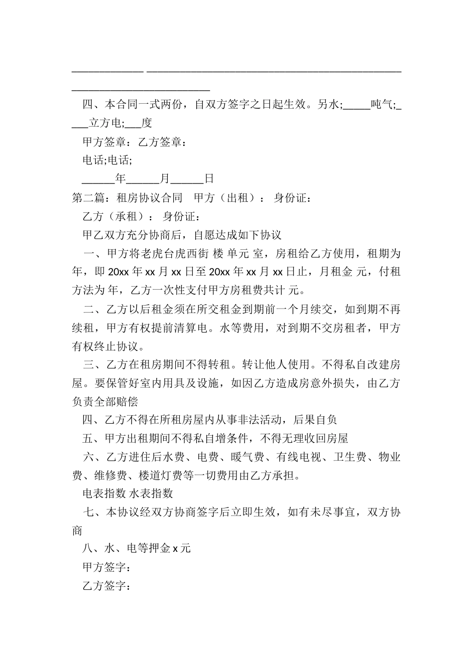 租房协议合同-租房合同-_第2页