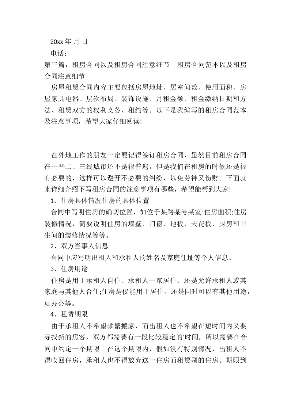 租房协议合同-租房合同-_第3页