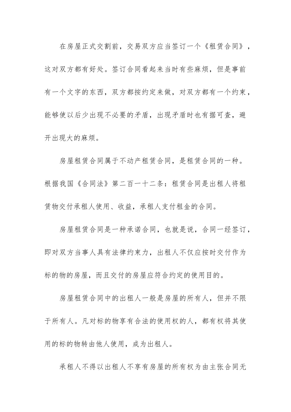 租房协议合同3篇(租房协议合同书)_第3页