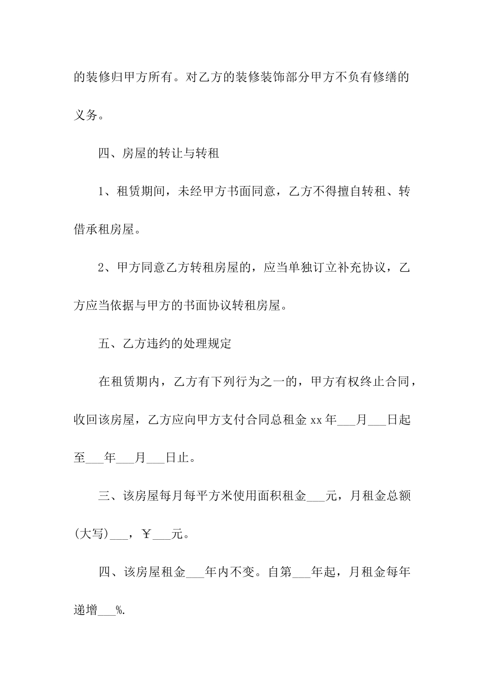 租房协议合同6篇_第3页