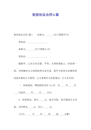 租房协议合同6篇