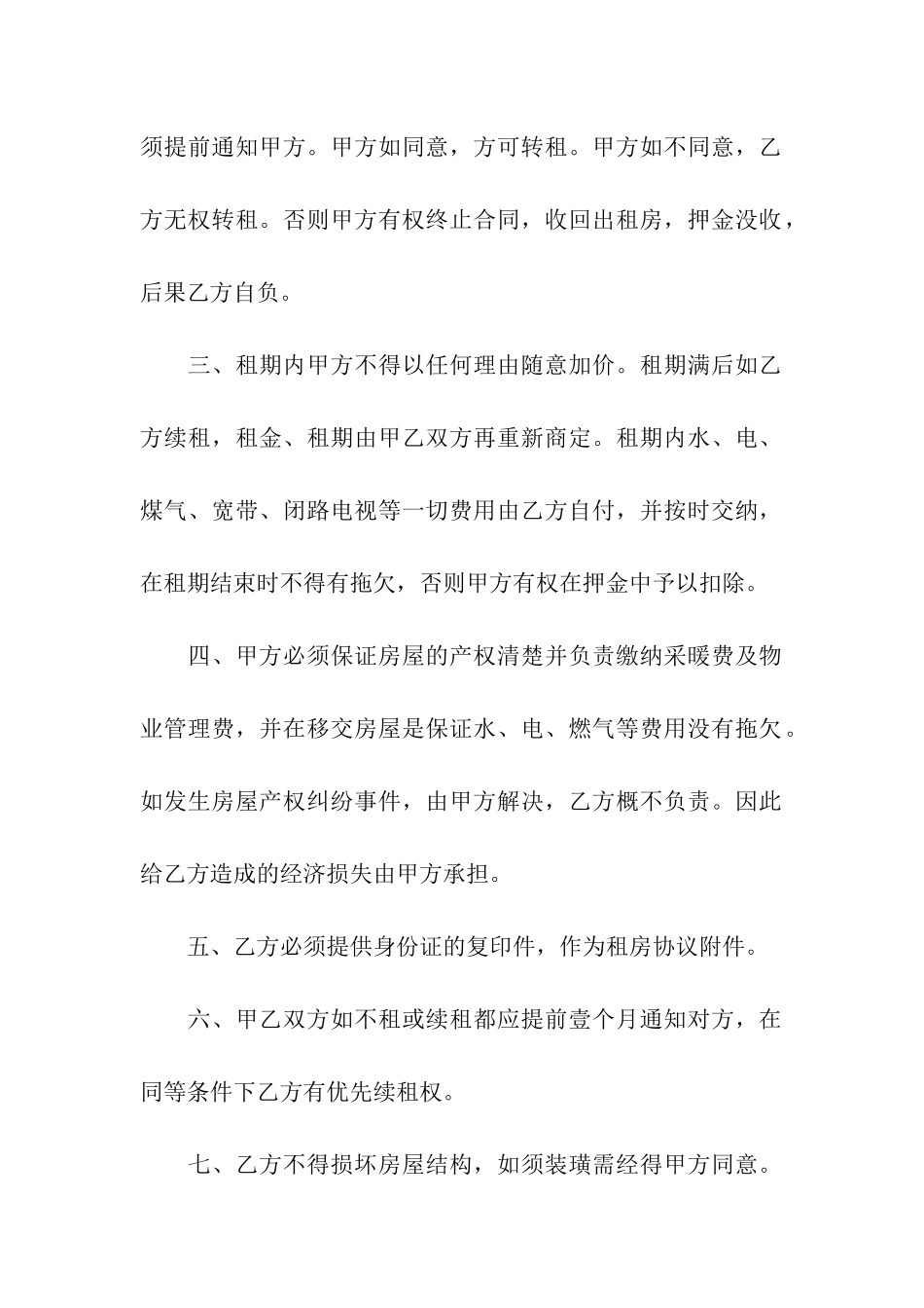 租房协议合同15篇_第2页