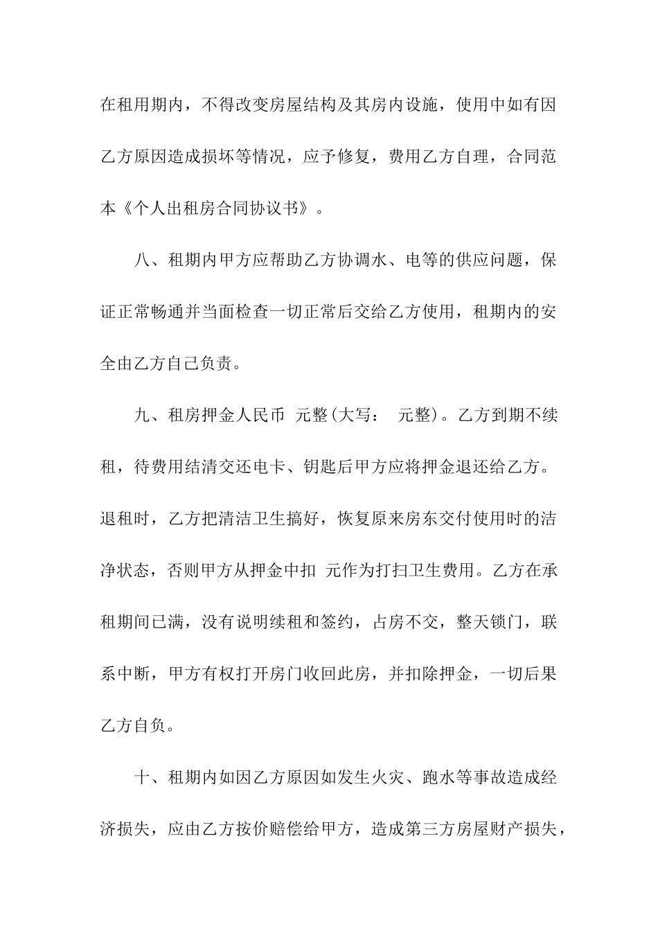 租房协议合同15篇_第3页