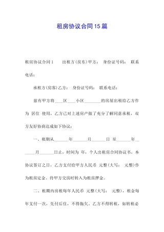 租房协议合同15篇