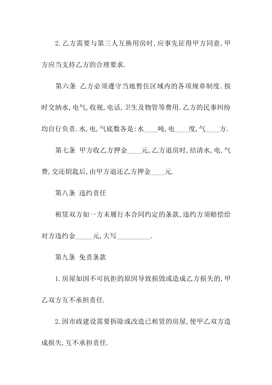 租房协议合同三篇_第3页