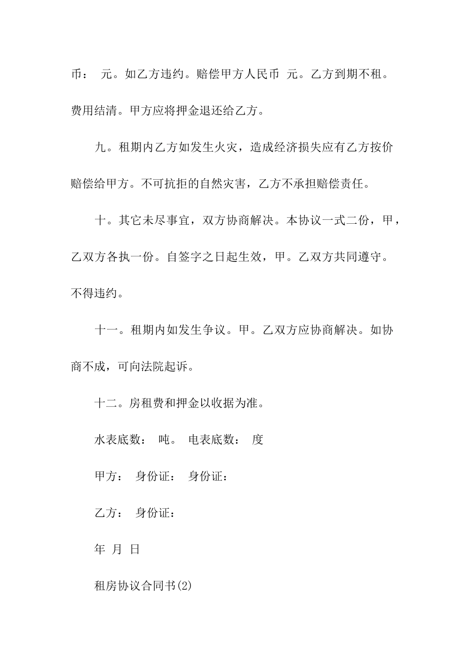 租房协议合同书_第3页