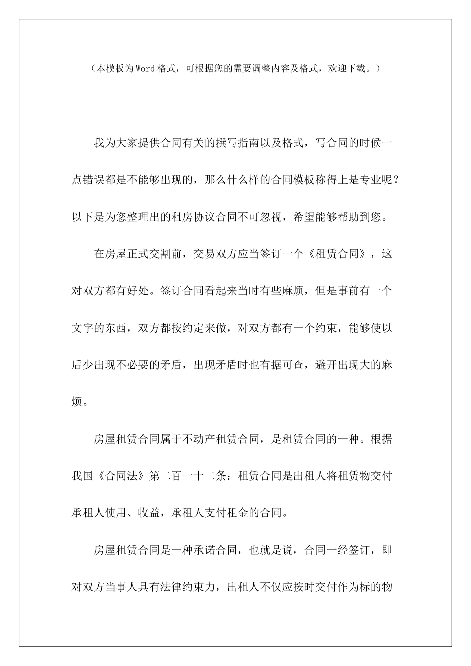 租房协议合同不可忽视租房合同协议样本租房协议合同_第2页