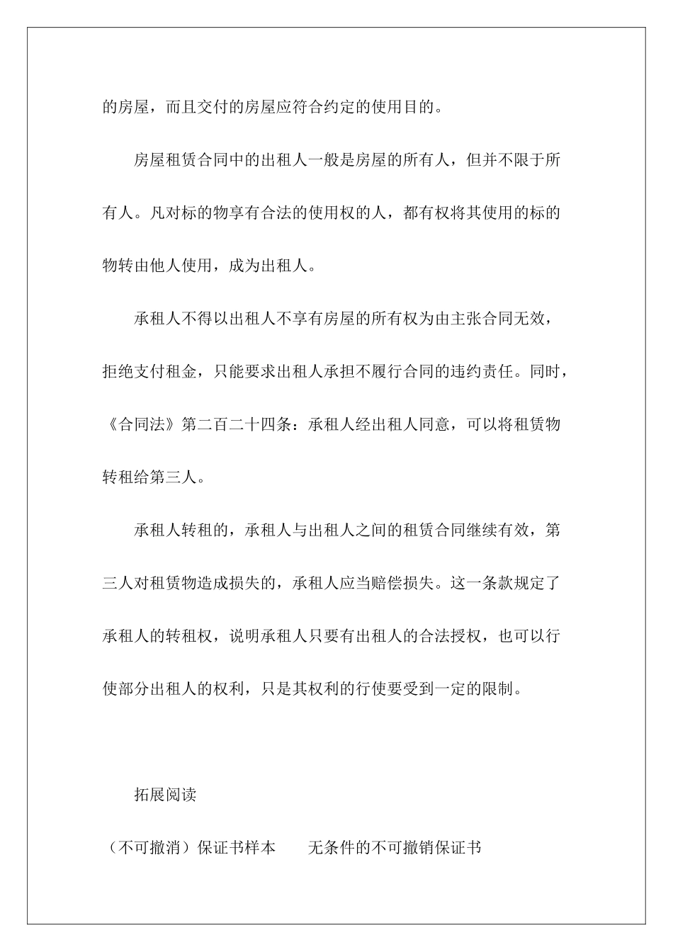 租房协议合同不可忽视租房合同协议样本租房协议合同_第3页