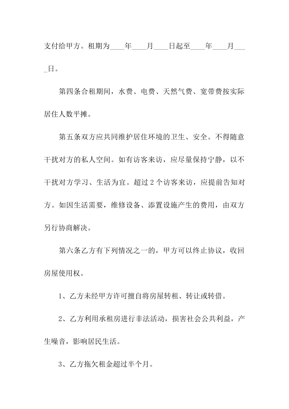 租房协议合同五篇_第2页