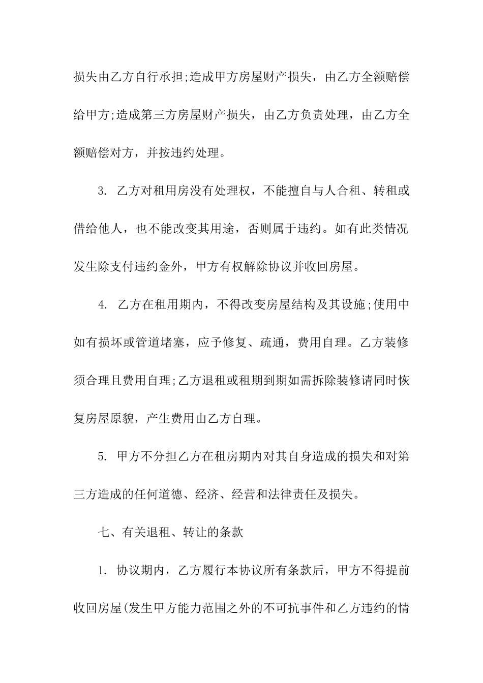 租房协议合同标准版_第3页