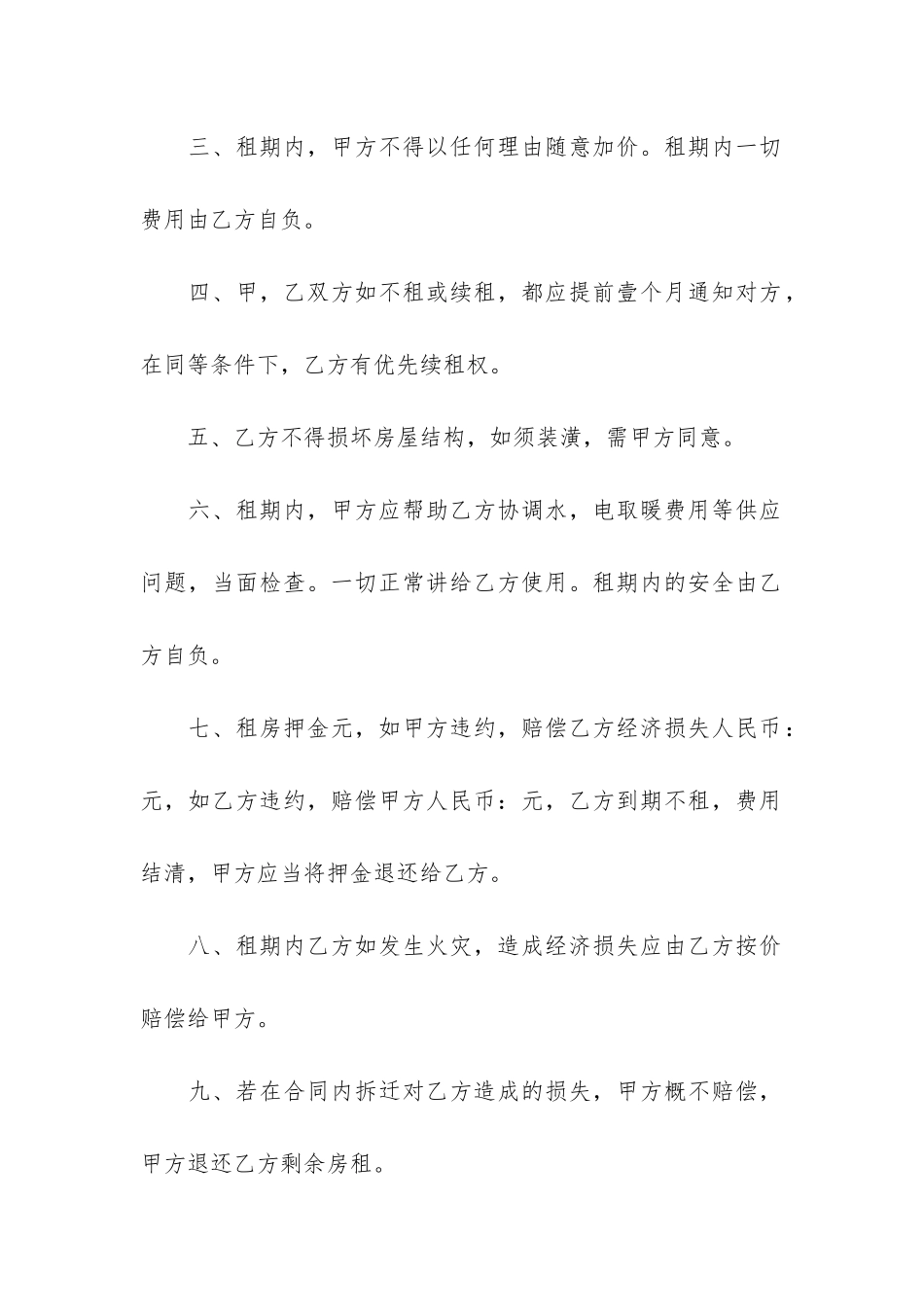 租房协议合同4篇-租房协议书合同_第2页