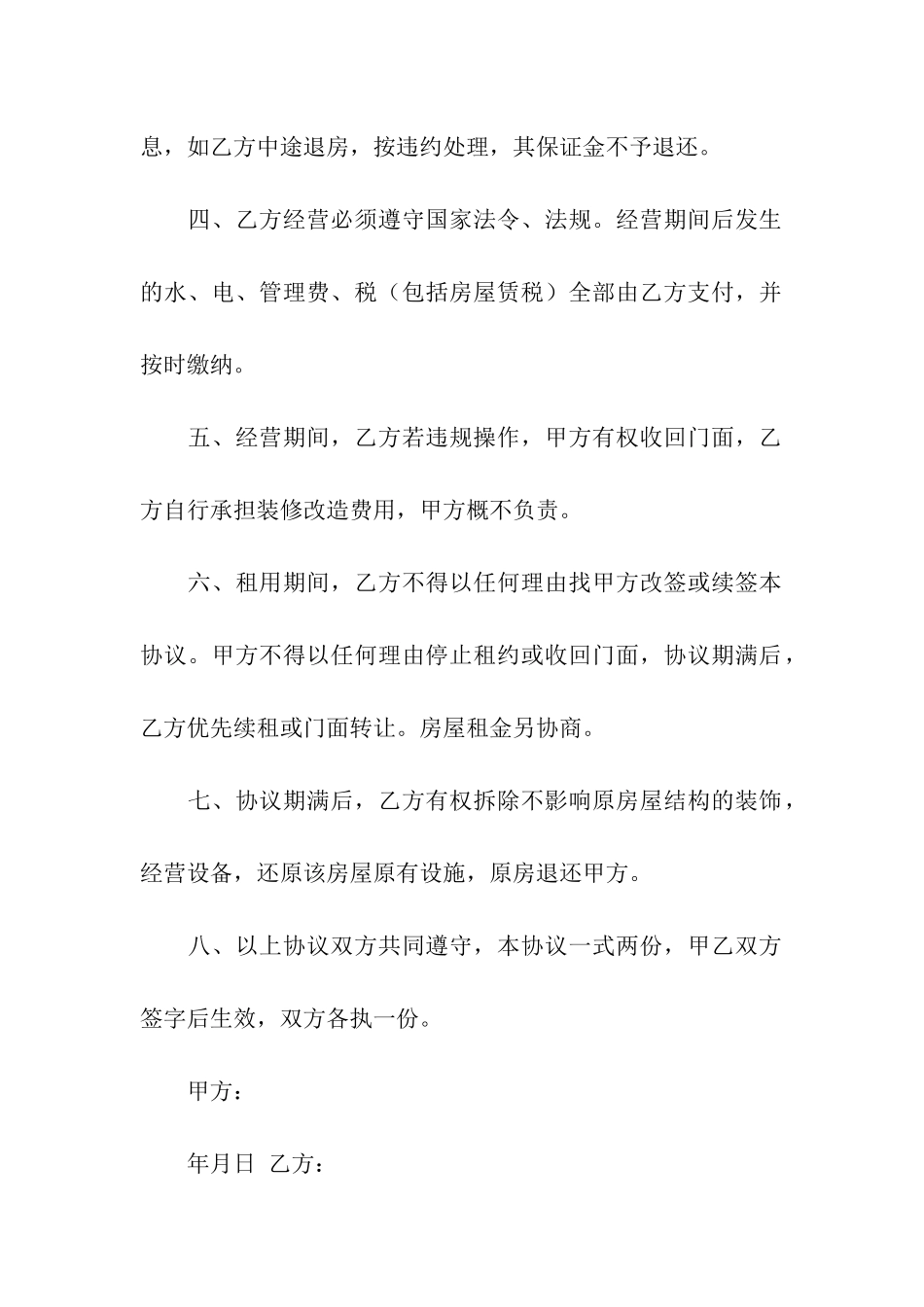 租房协议合同书模板_第2页