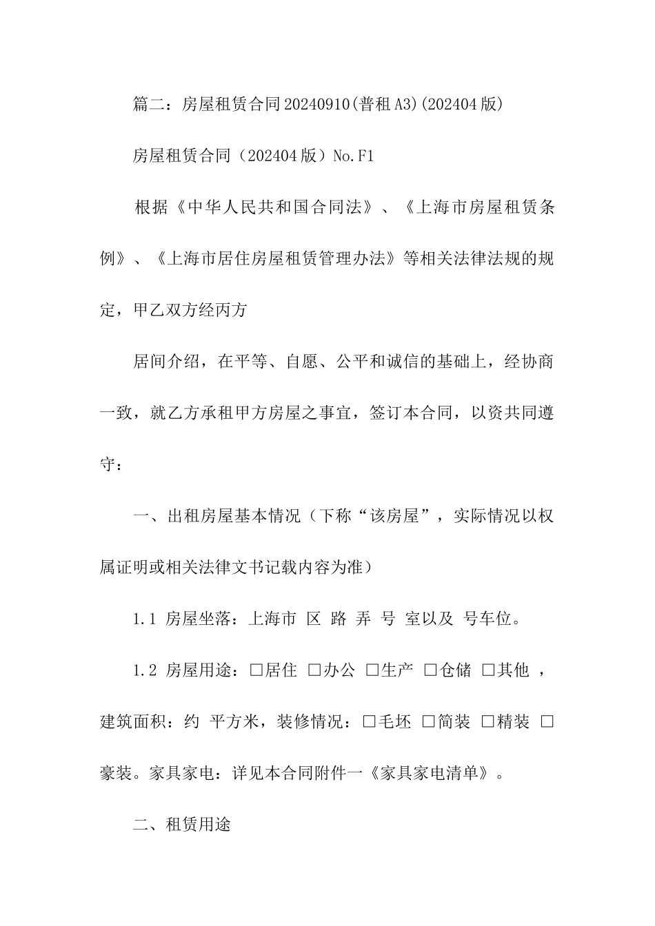 租房协议合同书模板_第3页