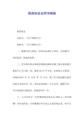 租房协议合同书模板