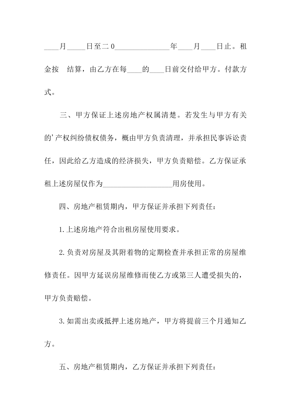 租房协议合同模板8篇_第2页