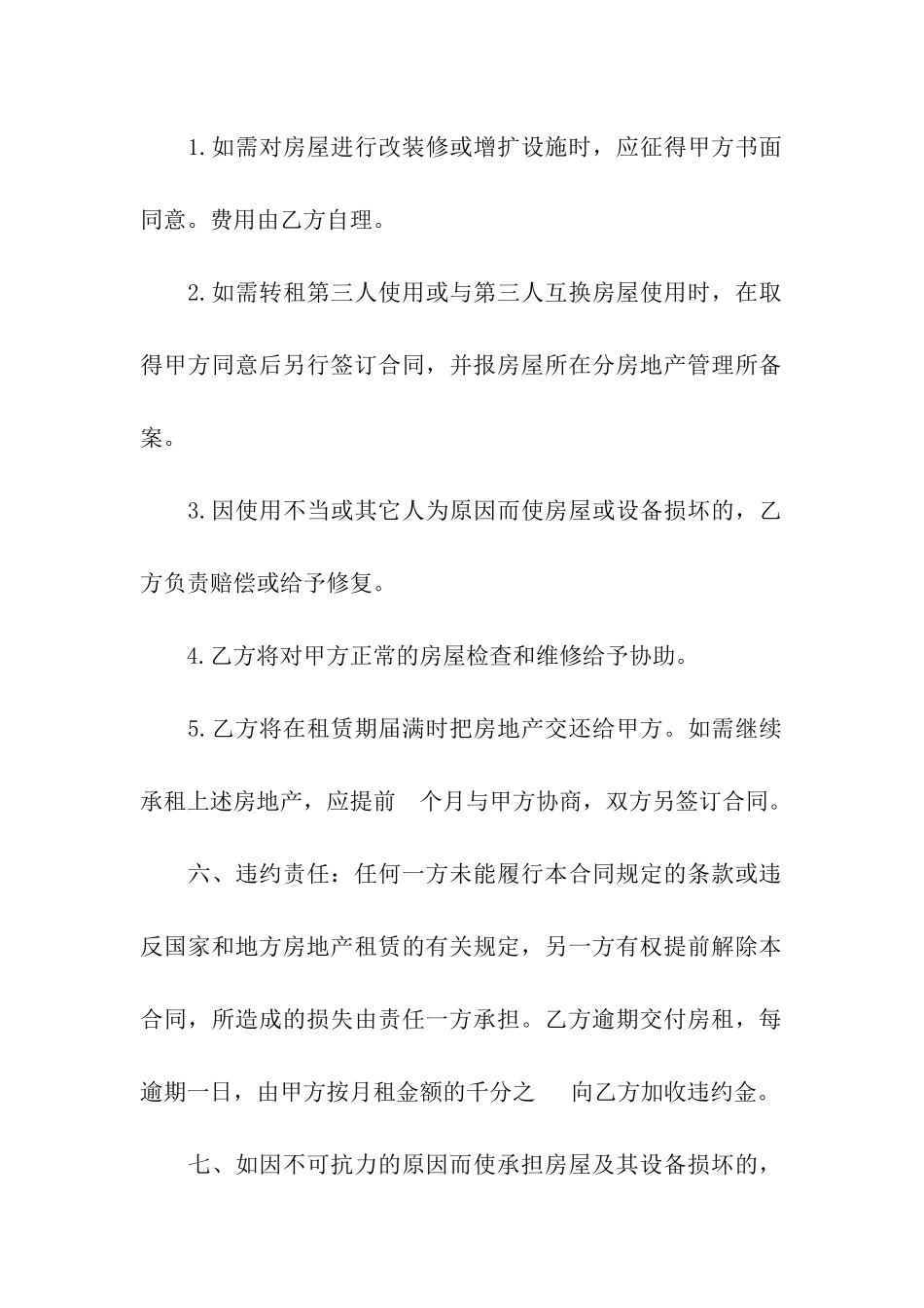 租房协议合同模板8篇_第3页