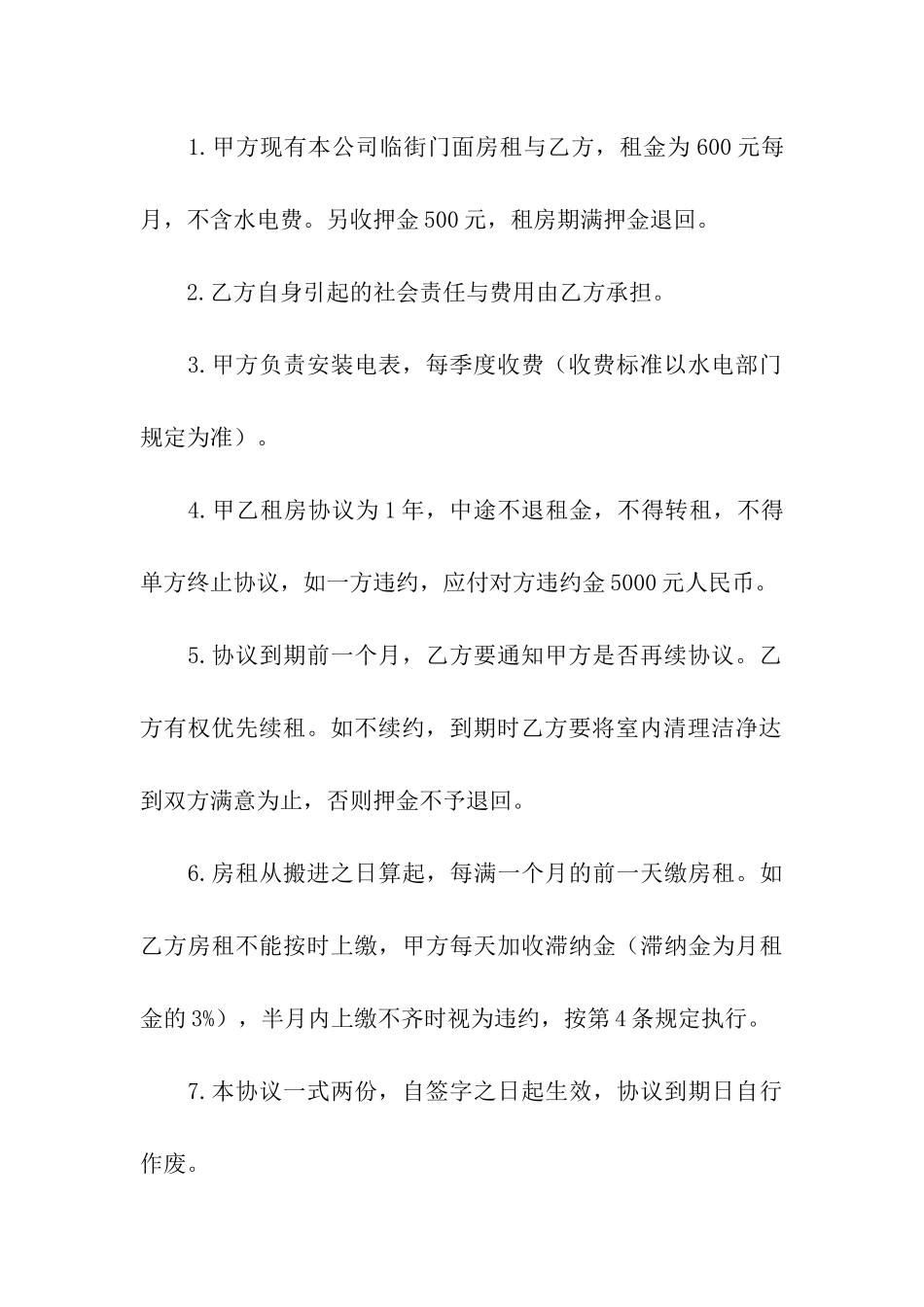 租房协议合同汇编8篇_第3页