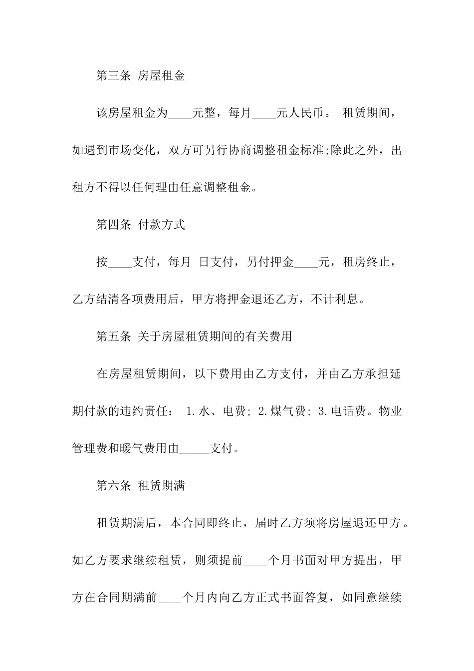 租房协议合同范本_第2页