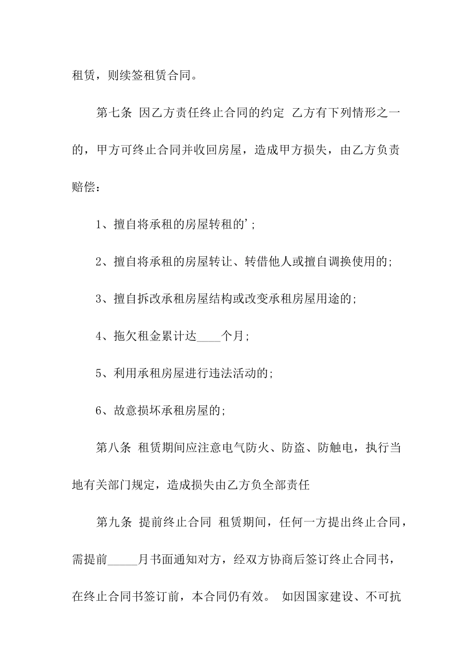 租房协议合同范本_第3页