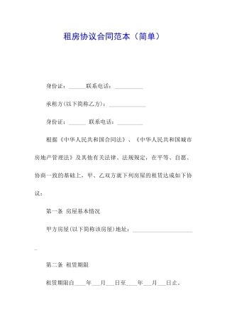 租房协议合同范本