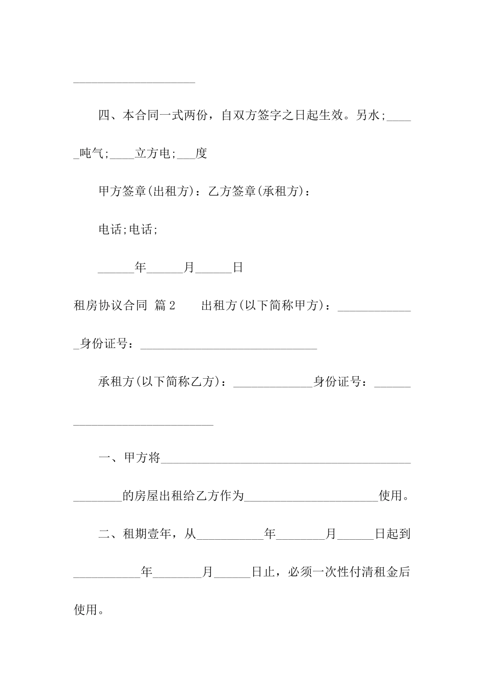 租房协议合同合集9篇_第3页