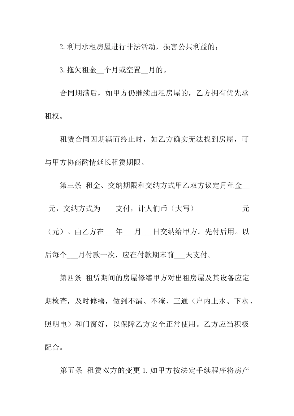 租房协议合同范本4篇_第2页