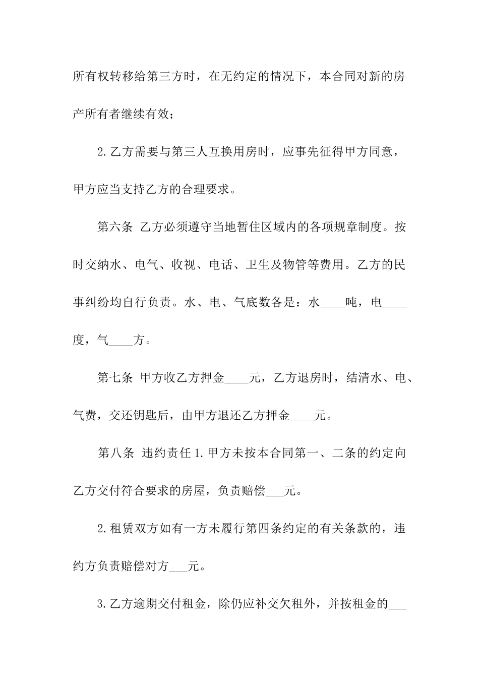 租房协议合同范本4篇_第3页