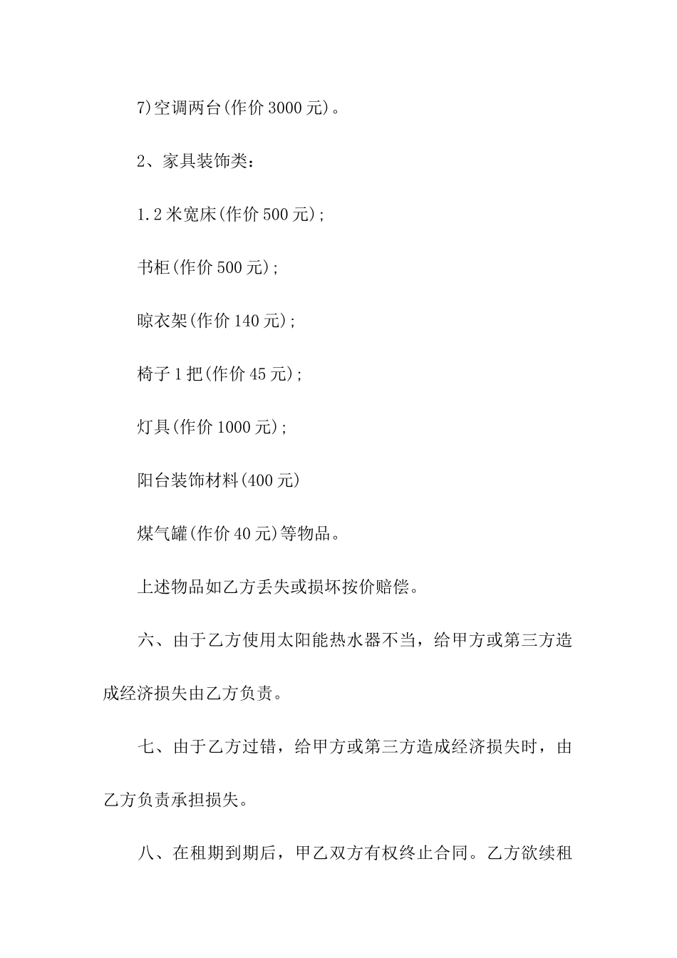 租房协议合同范本简易版_第3页