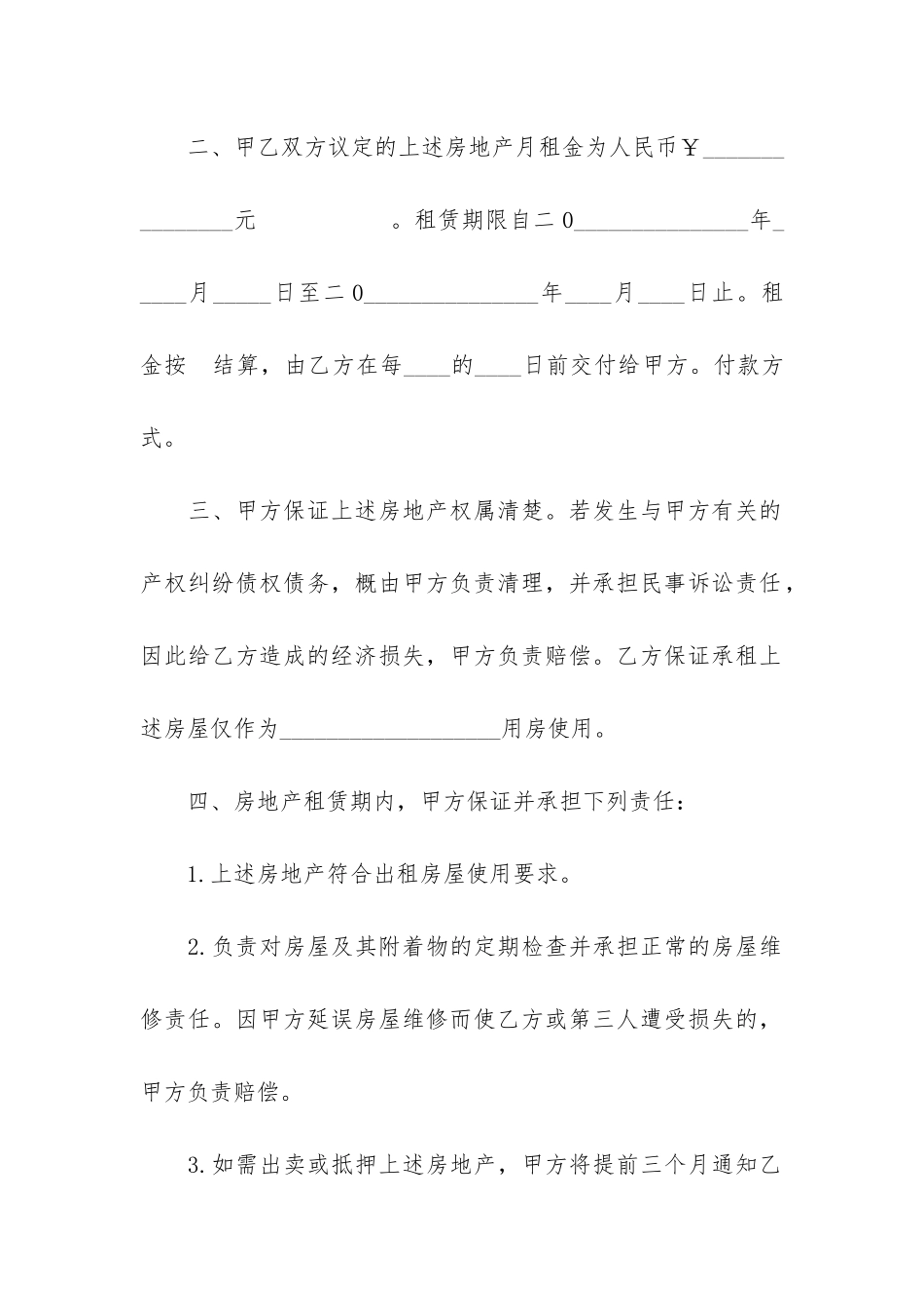 租房协议合同集合15篇_第2页