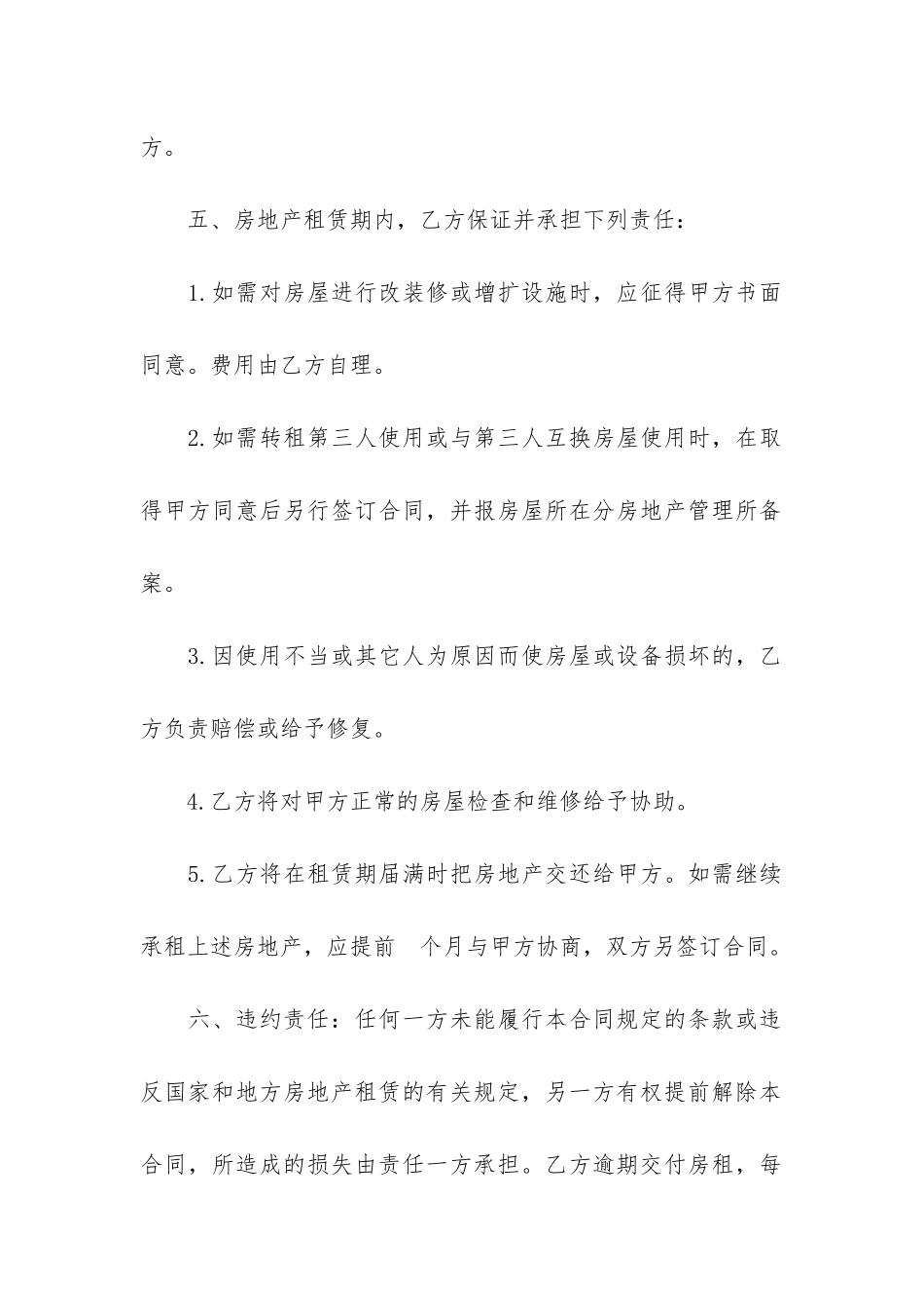 租房协议合同集合15篇_第3页