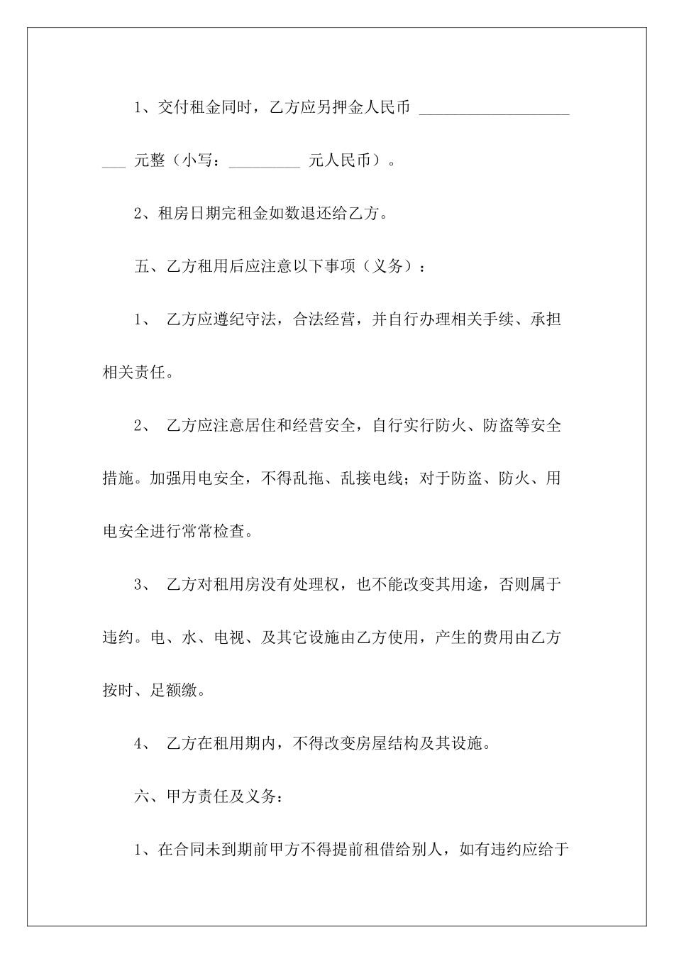 租房协议怎样写租房协议怎样写租房协议怎样写_第3页
