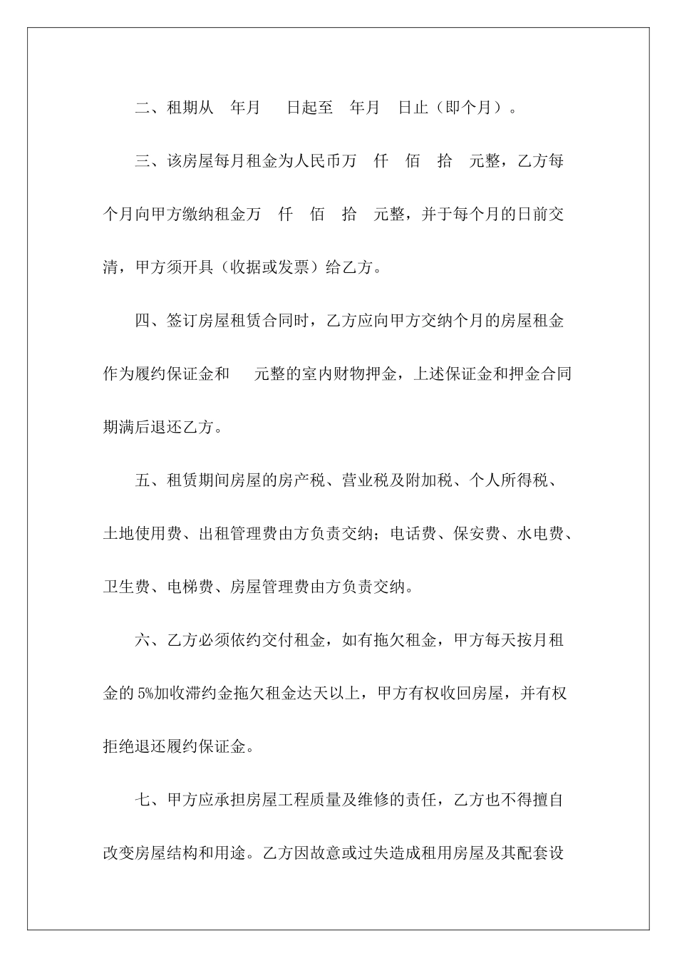 租房协议怎样写？乙方租房合同怎样写租房协议怎样写_第3页