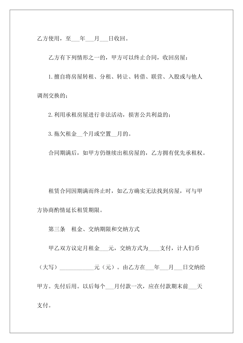 租房协议标准标准租房合同_第3页