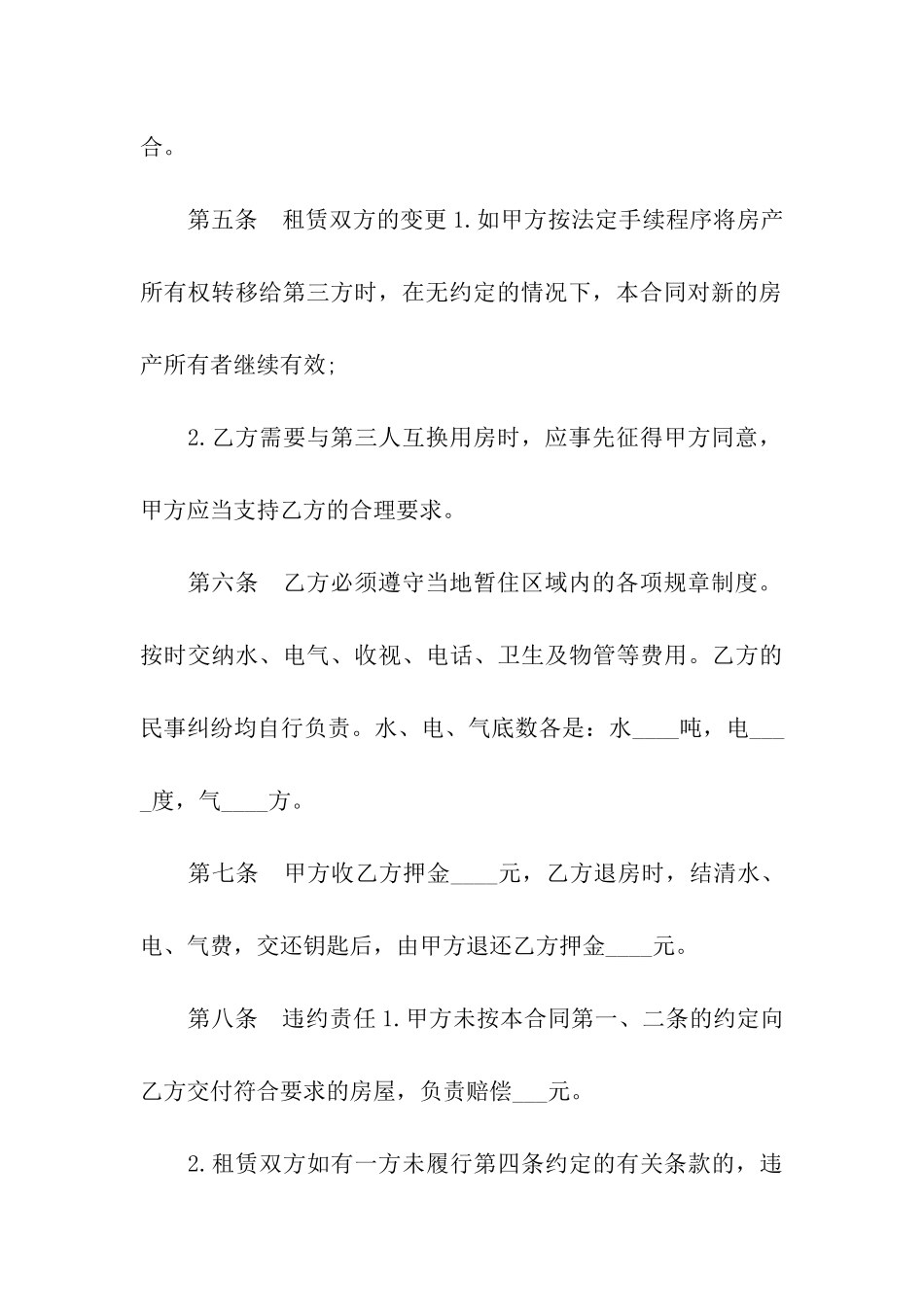 租房协议合同样本_第3页