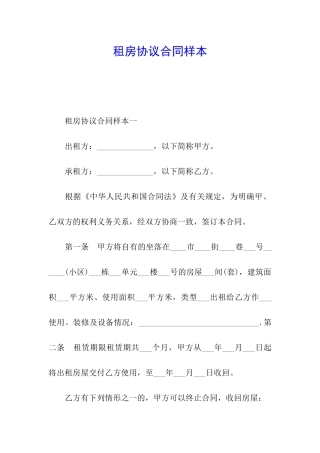 租房协议合同样本