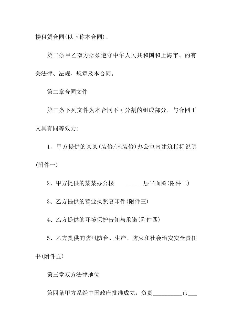 租房协议合同范本下载_第2页