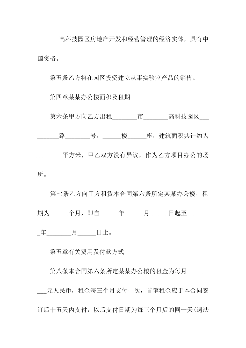 租房协议合同范本下载_第3页