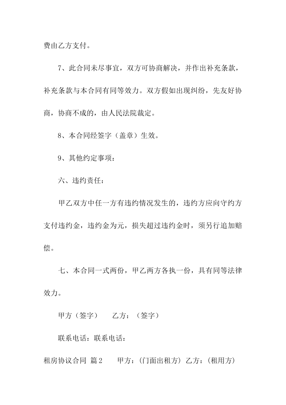 租房协议合同汇总十篇_第3页