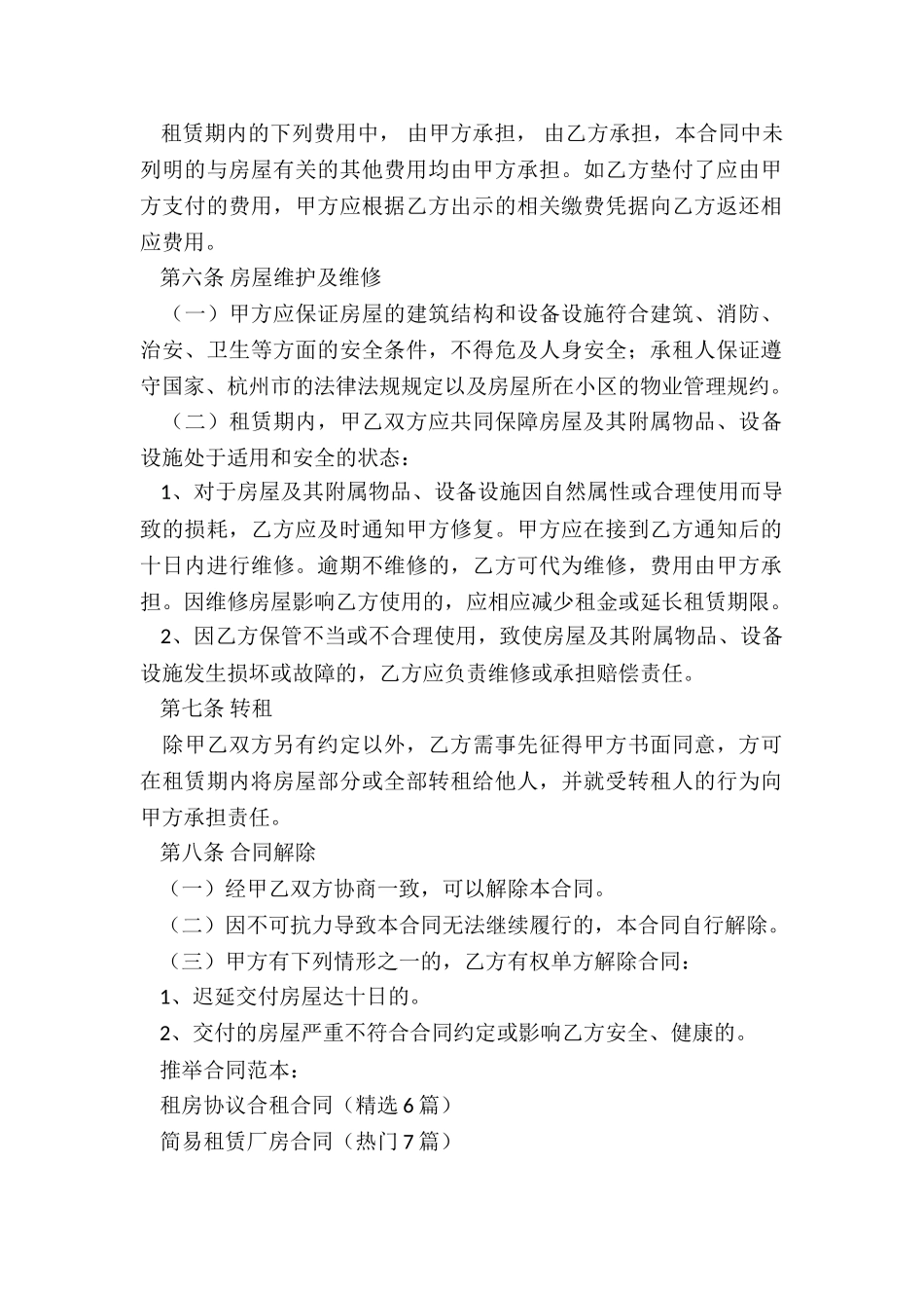 租房协议合租合同_第2页