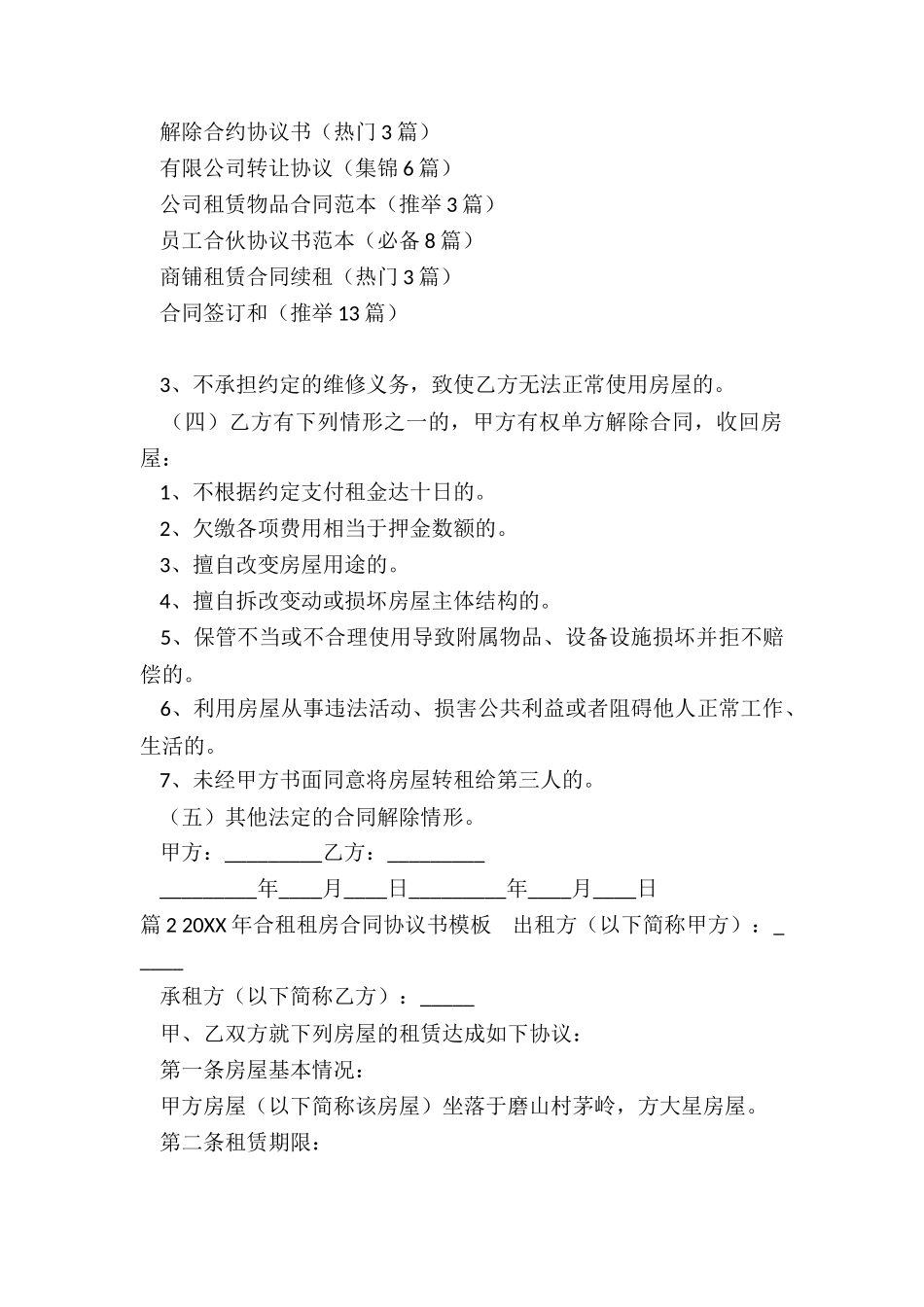 租房协议合租合同_第3页