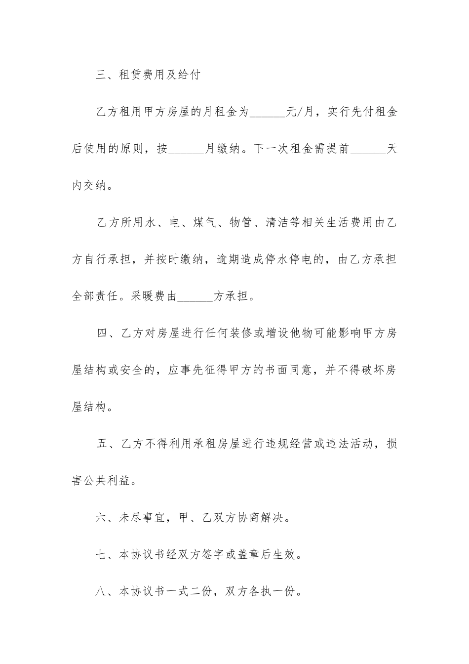 租房协议简单一点的-_第2页