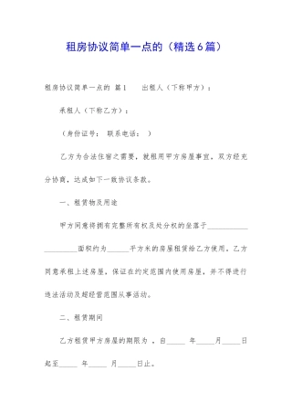 租房协议简单一点的-